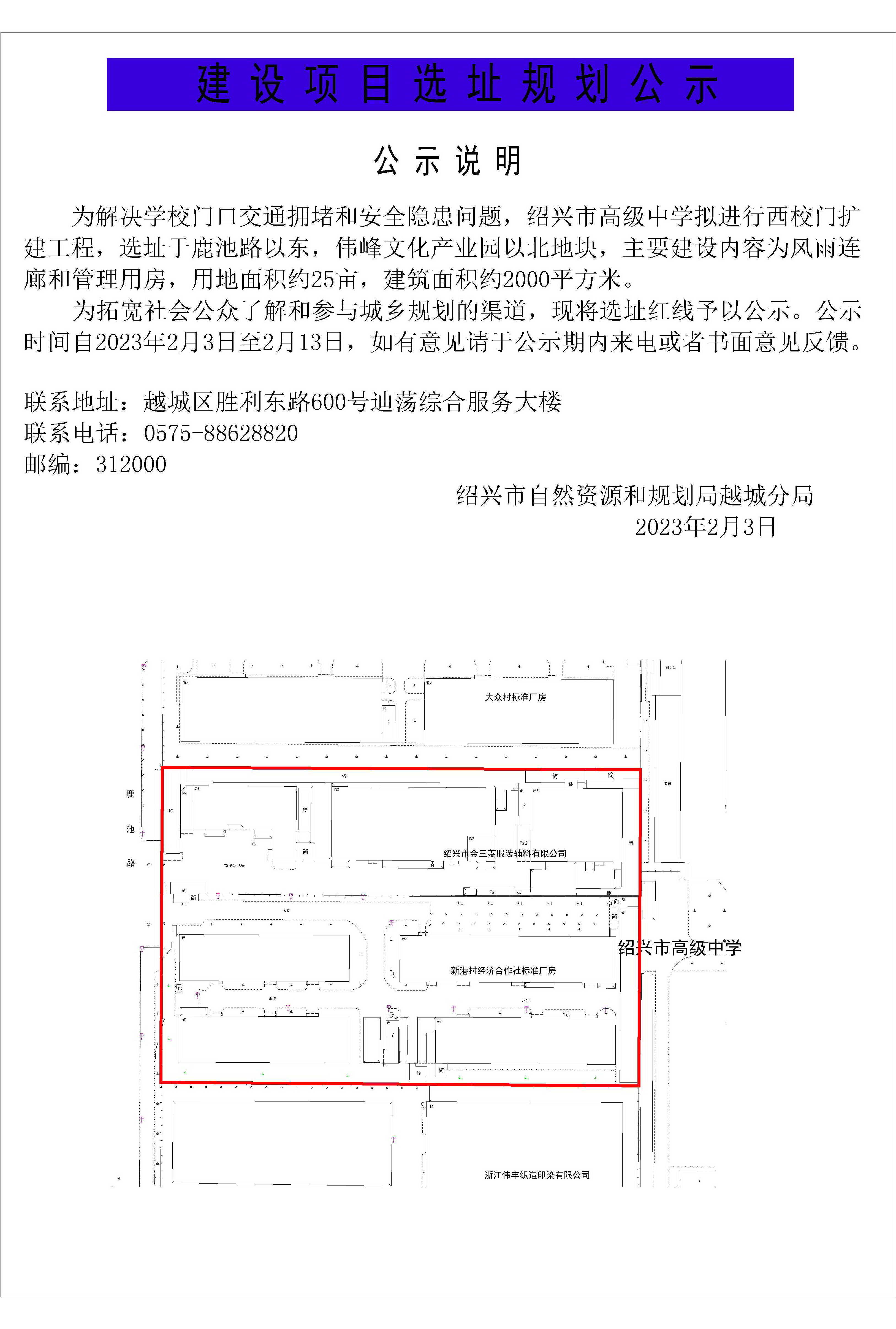 365bet电脑网站_365365bet娱乐场_365淘房APP官网下载高级中学西校门扩建选址规划公示