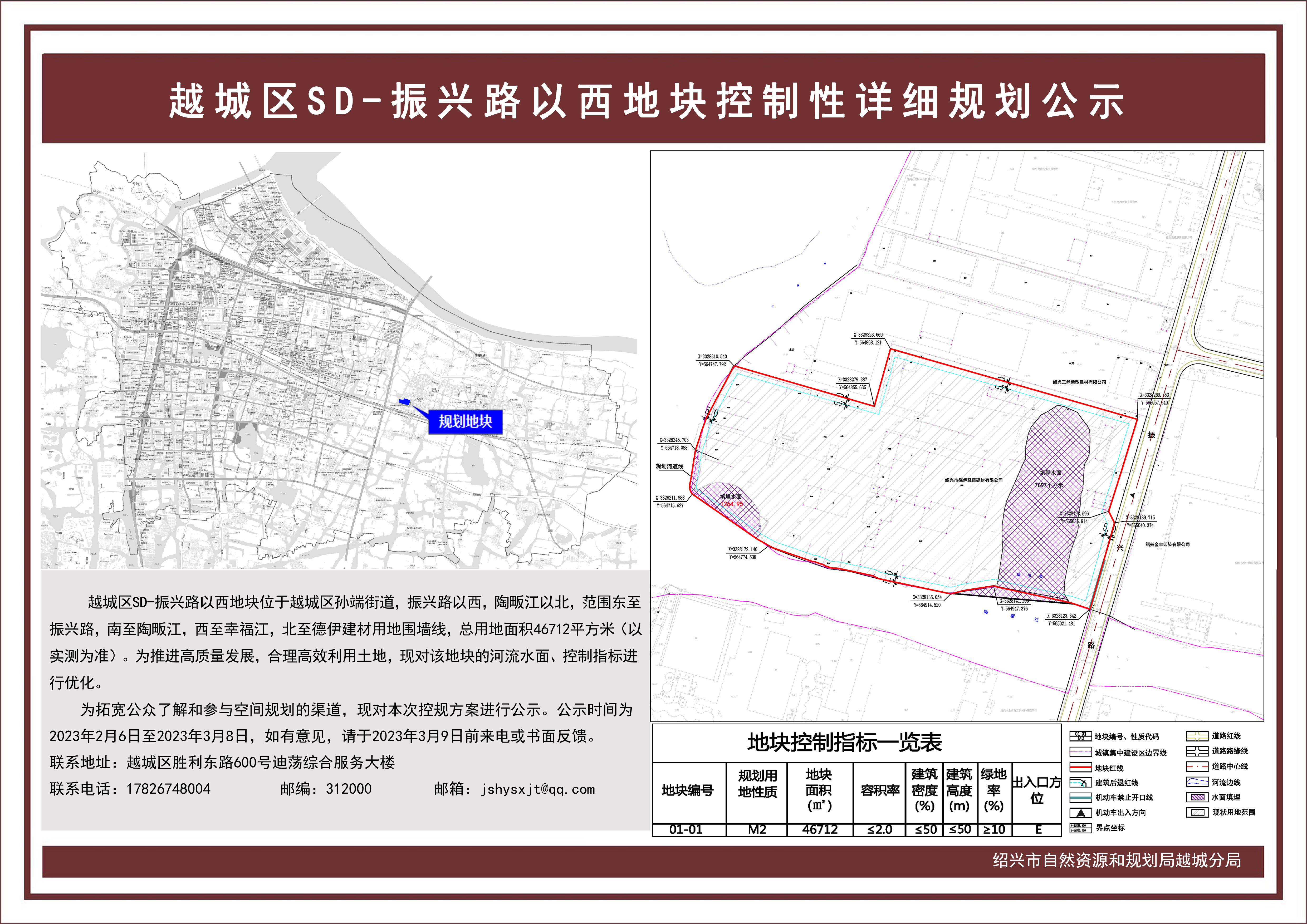 越城区SD-振兴路以西地块公示