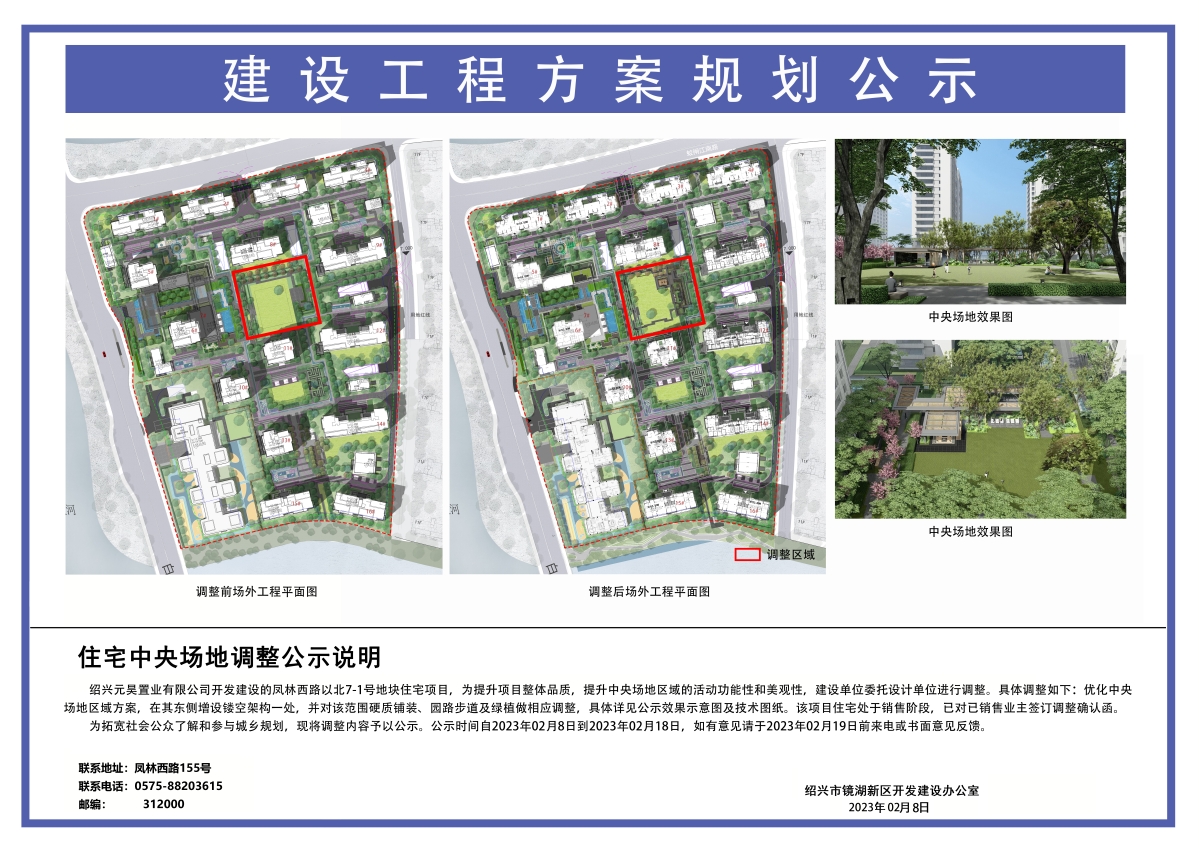 凤林西路以北7-1地块规划方案调整公示