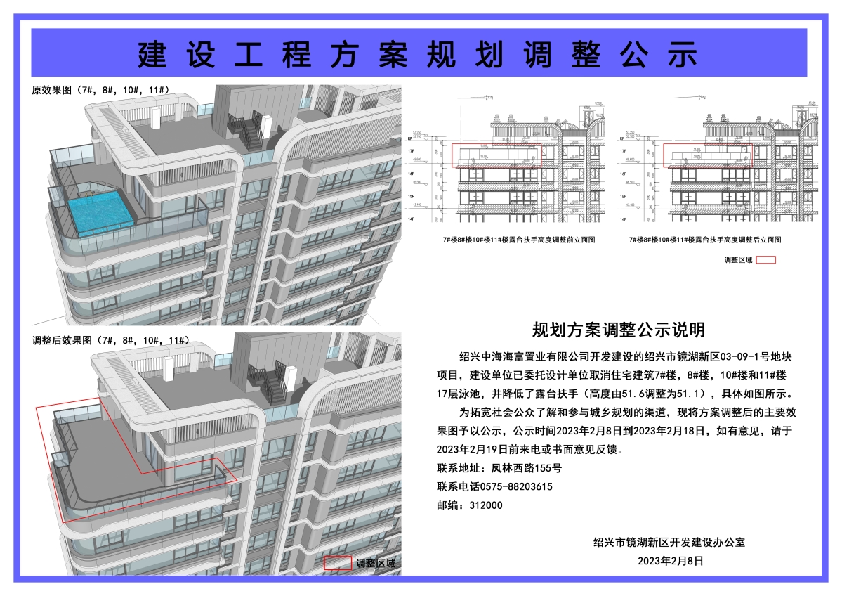 镜湖新区03-09-1号地块规划方案调整公示